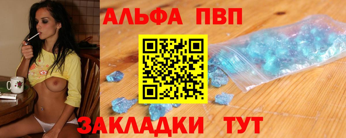 A PVP Соль  Вход с VPN  Абинск  СОЛЬ CK  Альфа ПВП кристаллы 