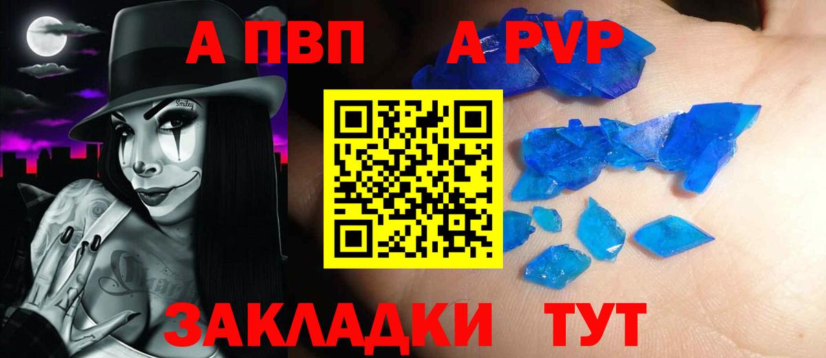 Альфа ПВП кристаллы Абинск