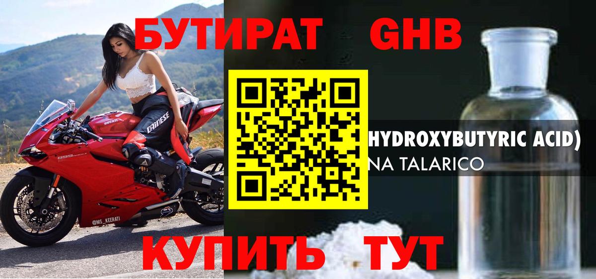 Абинск  БУТИРАТ 99%  БУТИРАТ  Вход с VPN 