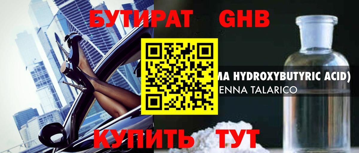 Абинск  БУТИРАТ Butirat  Вход с VPN 