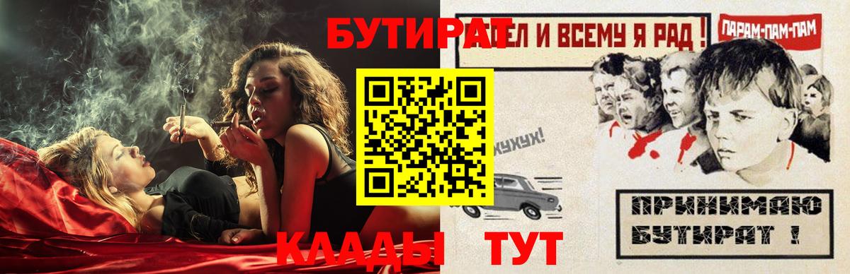 Бутират буратино Абинск