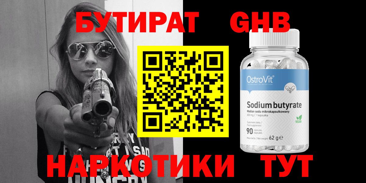 БУТИРАТ вода Абинск