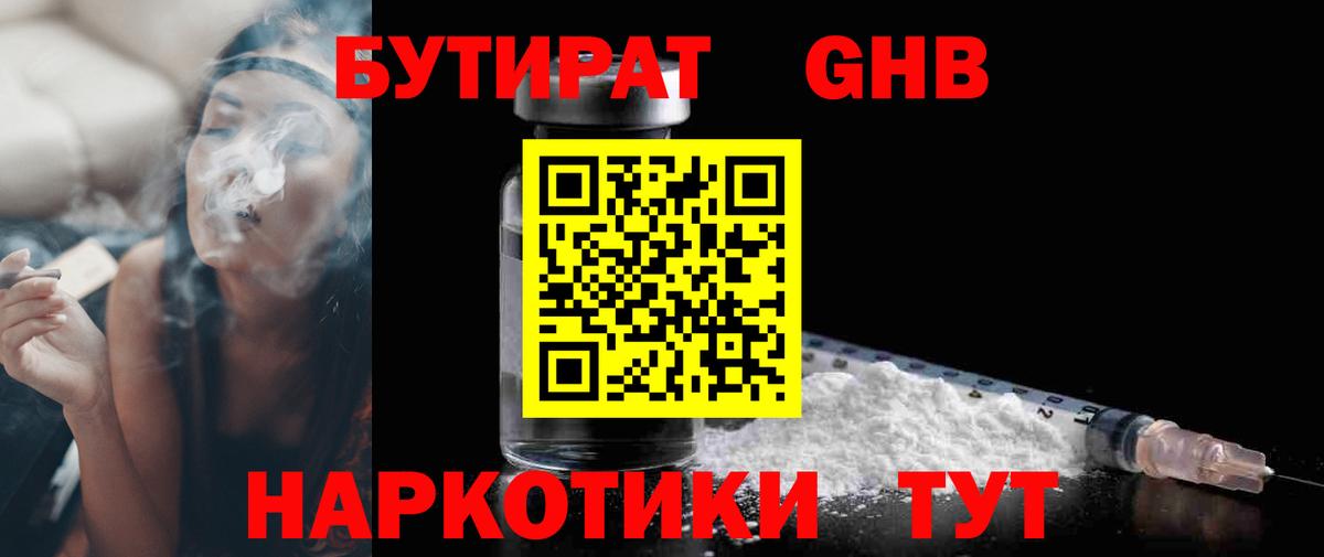 БУТИРАТ вода  Абинск 