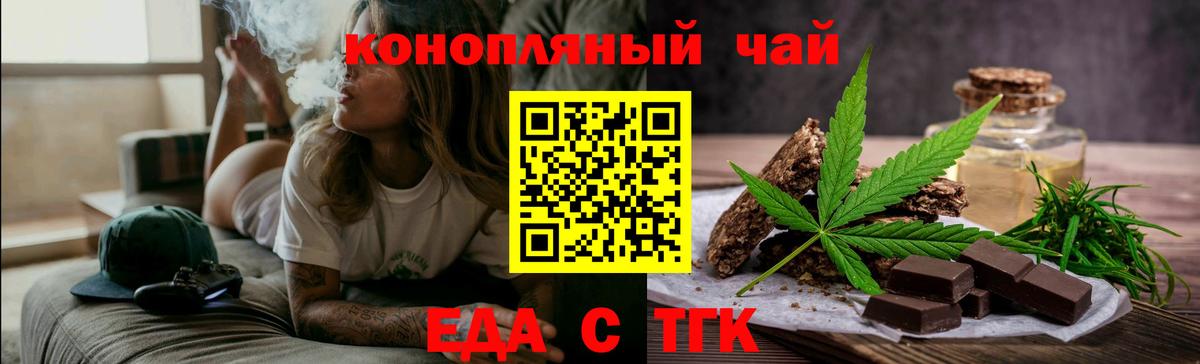 Еда ТГК конопля Абинск
