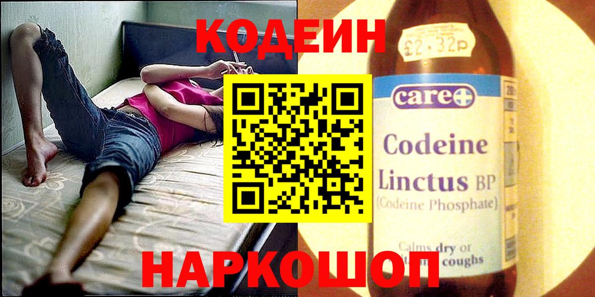 Абинск  Кодеиновый сироп Lean напиток Lean (лин)  Вход с VPN 