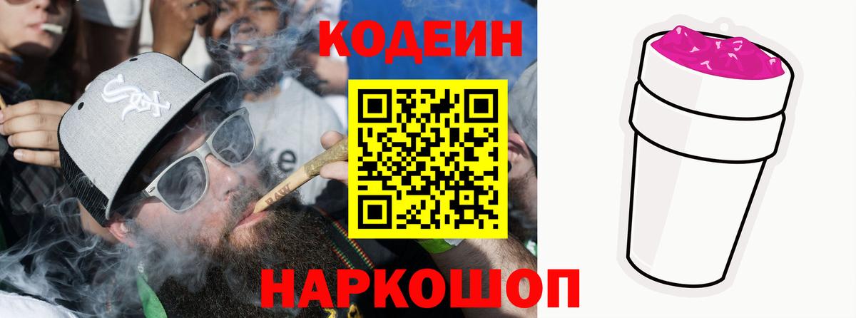 Кодеиновый сироп Lean напиток Lean (лин)  Codein напиток Lean (лин)  Вход с VPN  Абинск 