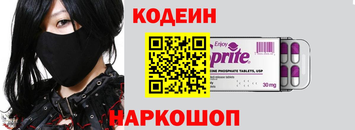 Codein Purple Drank  Абинск  Кодеин Purple Drank 