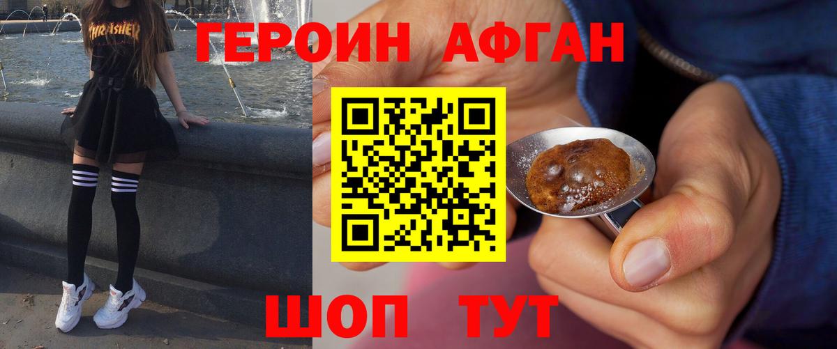 ГЕРОИН белый Абинск