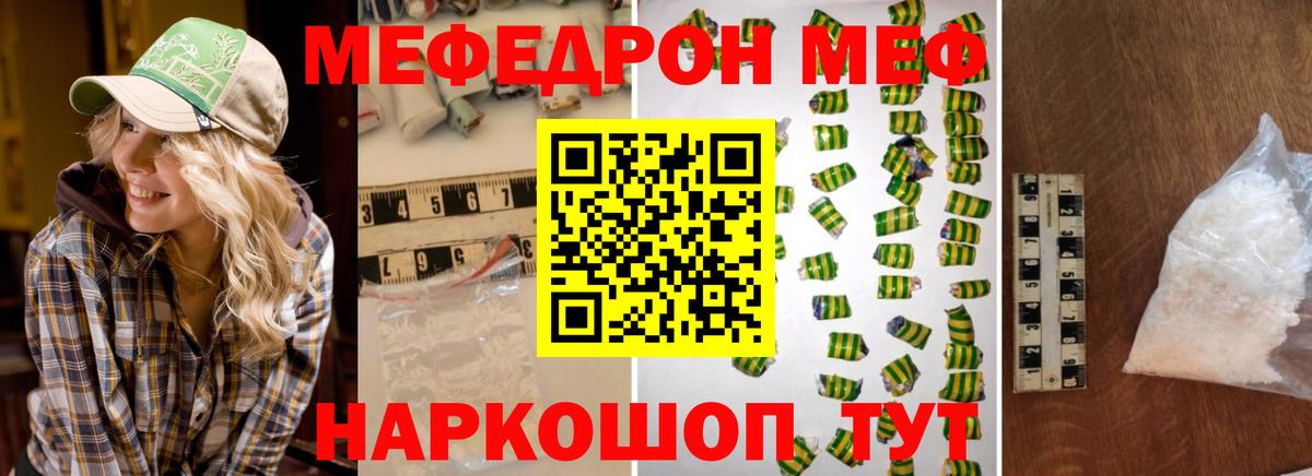 МЕФ кристаллы  Мефедрон mephedrone  Абинск 