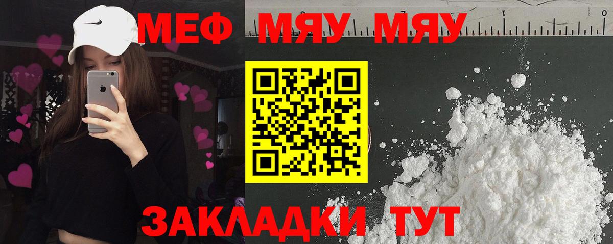 МЕФ VHQ  МЯУ-МЯУ mephedrone  Вход с VPN  МЕФ  Меф  Абинск 