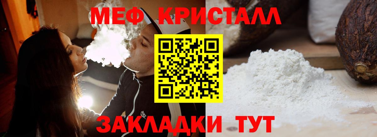 Меф мяу мяу  Абинск