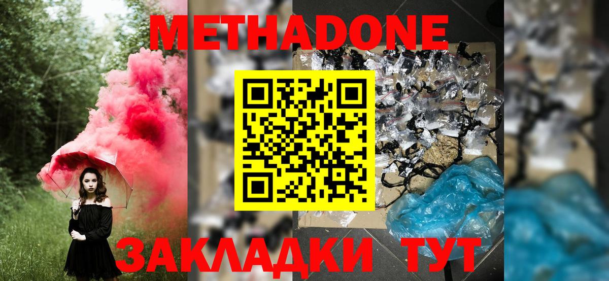 МЕТАДОН кристалл  Метадон methadone  Абинск  Вход с VPN 