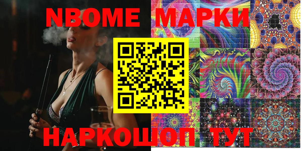 Марки 25I-NBOMe 1,5мг  Вход с VPN  Марки NBOMe  Абинск 