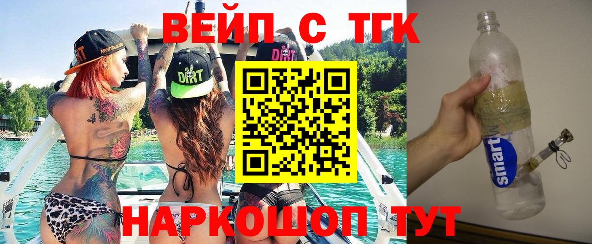 ТГК вейп Абинск