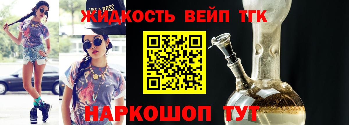 Дистиллят ТГК вейп  Вход с VPN  Абинск 
